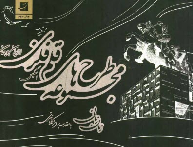 پایانه - مجموعه طرح های قلم فلزی (اسکیس)