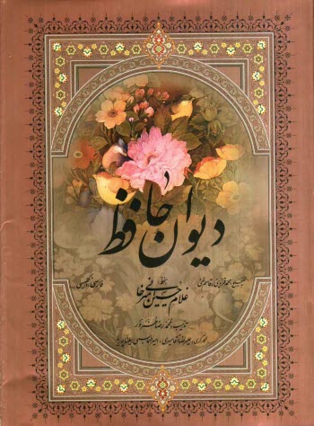 پایانه - دیوان حافظ: فارسی، انگلیسی