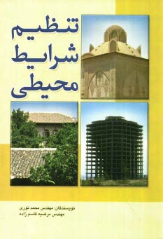 پایانه - تنظیم شرایط محیطی