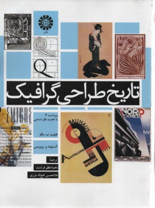 پایانه - تاریخ طراحی گرافیک