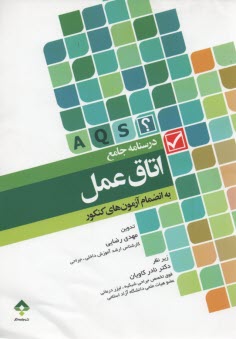 پایانه - درسنامه جامع اتاق عمل