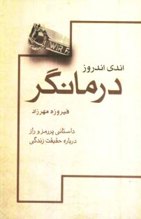 پایانه - درمانگر: داستانی پر رمز و راز درباره ی حقیقت زندگی