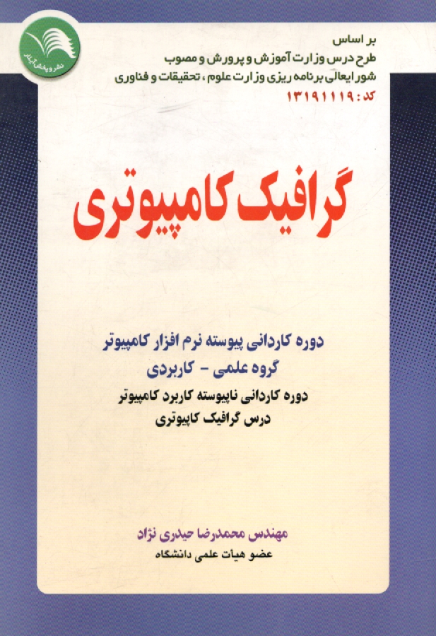 پایانه - گرافیک کامپیوتری