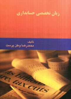 پایانه - زبان تخصصی حسابداری