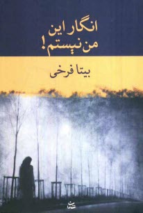 پایانه - انگار این من نیستم!