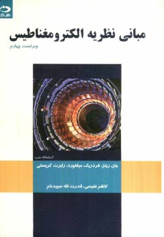 پایانه - مبانی نظریه الکترومغناطیس