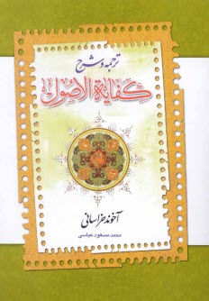 پایانه - کفایه الاصول