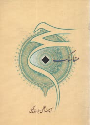 پایانه - مناسک حج