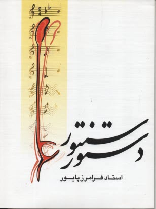 پایانه - دستور سنتور پایور