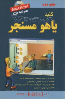 پایانه - کلید یاهو مسنجر