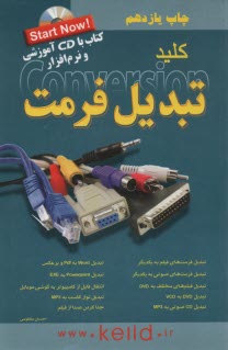 پایانه - کلید تبدیل فرمت Format conversion