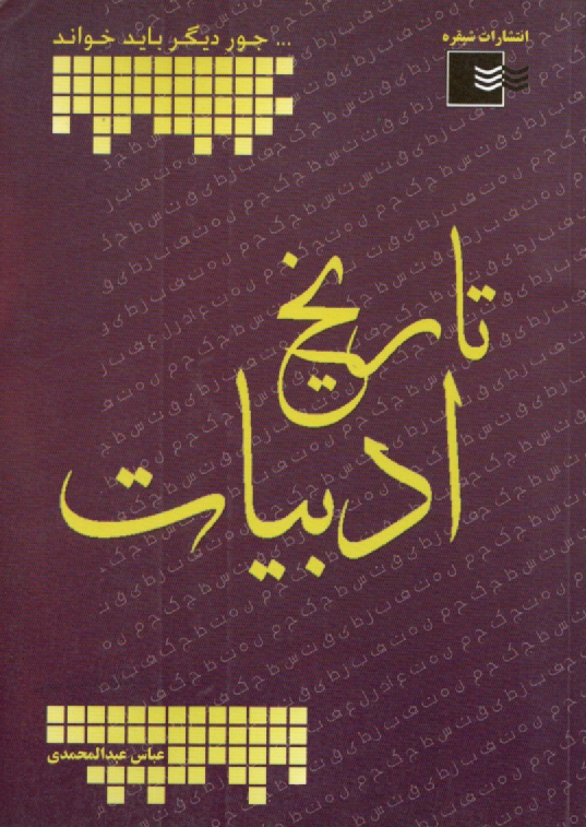 پایانه - تاریخ ادبیات کنکور