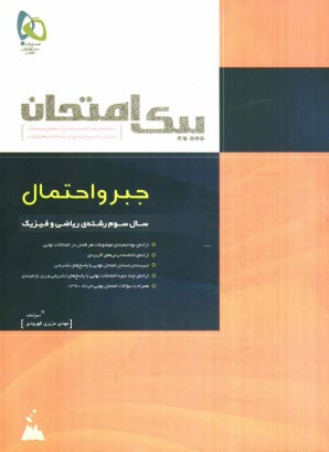 پایانه - جبر و احتمال