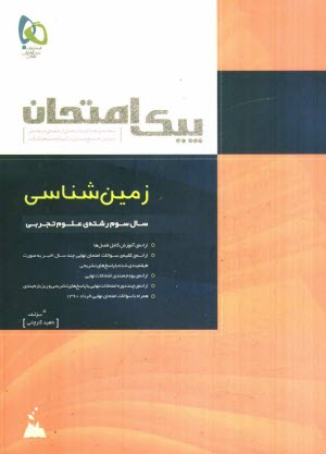 پایانه - زمین شناسی