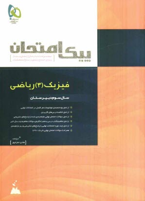 پایانه - فیزیک 3 ریاضی