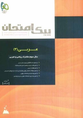 پایانه - عربی (3)