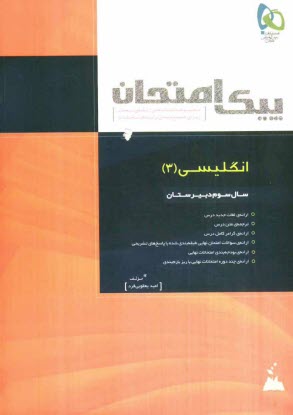 پایانه - انگلیسی (3)