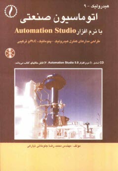 پایانه - اتوماسیون صنعتی با نرم افزار Automation studio