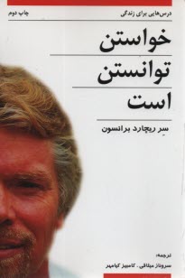 پایانه - خواستن توانستن است 