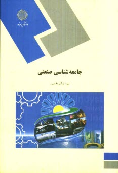 پایانه - جامعه شناسی صنعتی (رشته علوم اجتماعی)