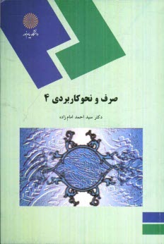 پایانه - صرف و نحو کاربردی 4 (رشته الهیات)