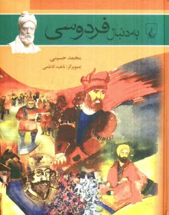 پایانه - به دنبال فردوسی