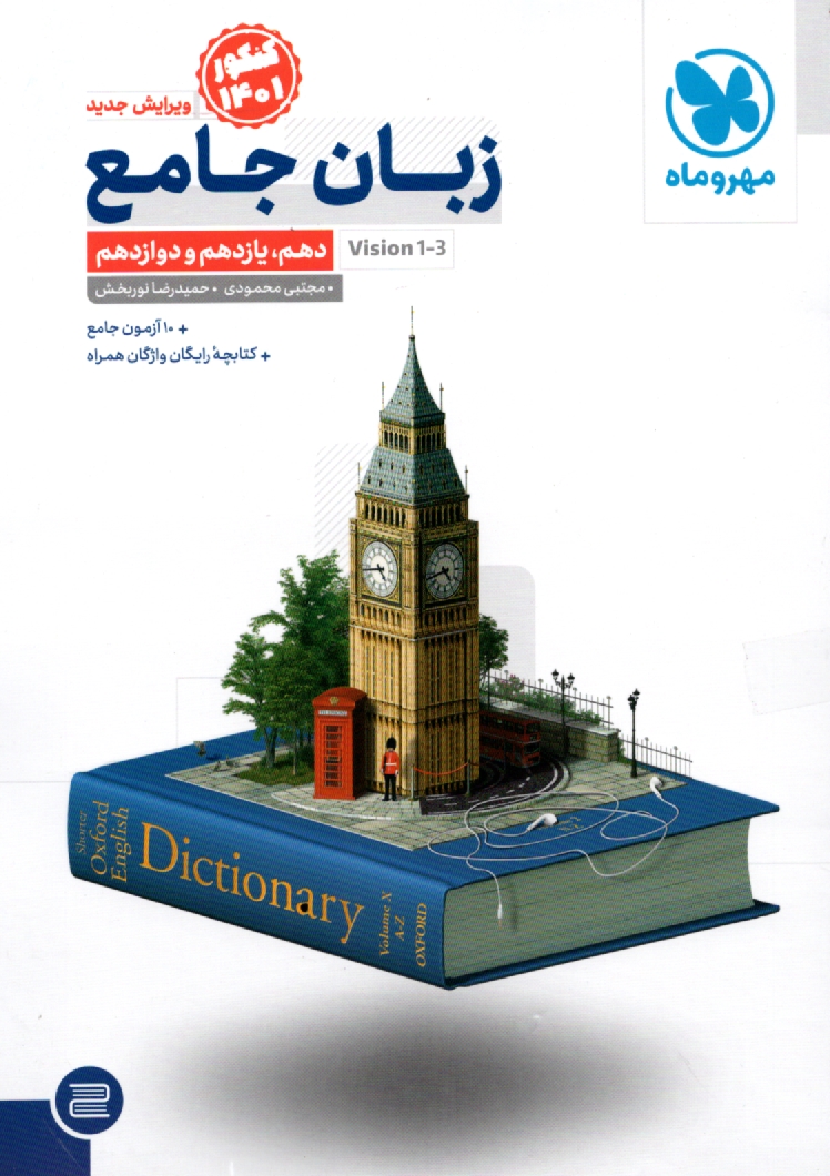 پایانه - زبان انگلیسی جامع کنکور