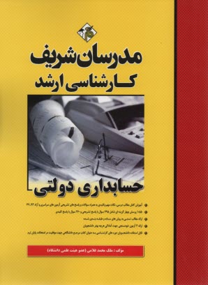 پایانه - حسابداری دولتی