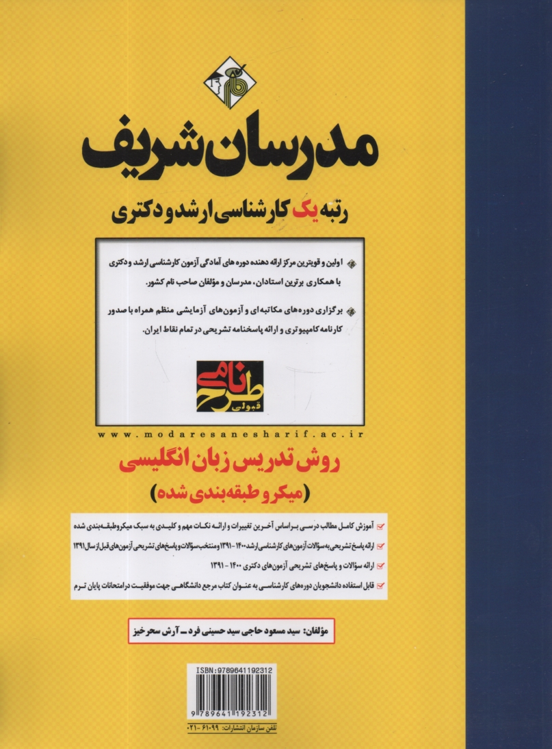 پایانه - Language teaching methodologhy