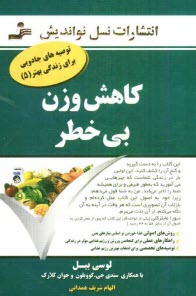 پایانه - کاهش وزن بی خطر