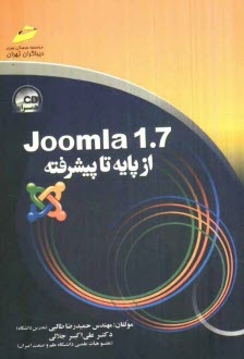 پایانه - Joomla1.7 از پایه تا پیشرفته