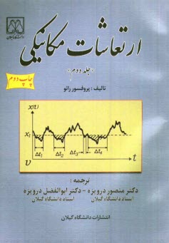 پایانه - ارتعاشات مکانیکی