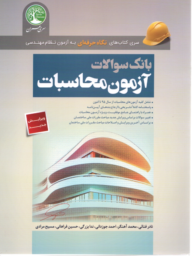 پایانه - بانک سؤالات آزمون محاسبات