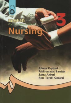 پایانه - English for the students of nursing