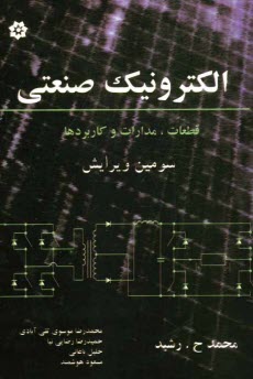 پایانه - الکترونیک صنعتی