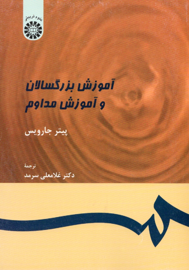 پایانه - آموزش بزرگسالان و آموزش مداوم