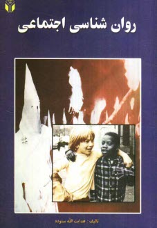 پایانه - روان شناسی اجتماعی