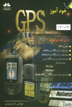 پایانه - خودآموز GPS