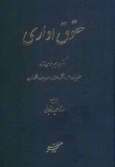 پایانه - حقوق اداری