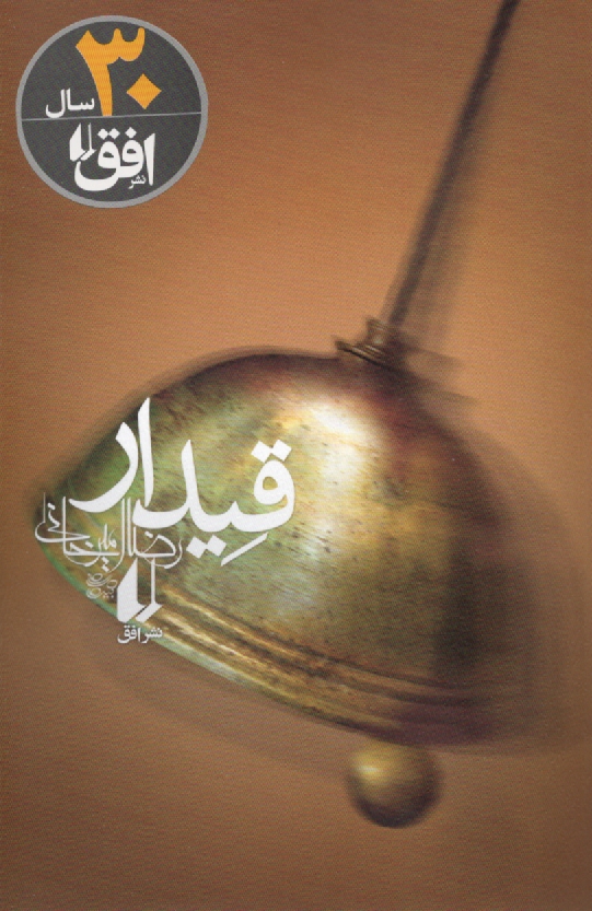 پایانه - قیدار