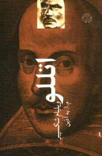 پایانه - اتللو