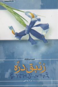 پایانه - زنبق دره-به آذین