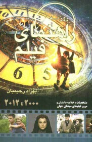 پایانه - راهنمای فیلم روزنه: گزیده سینمای جهان (2000 - 2011)