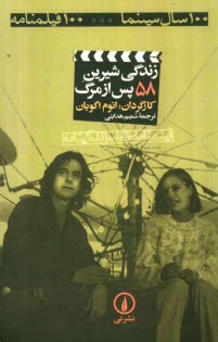 پایانه - زندگی شیرین پس از مرگ