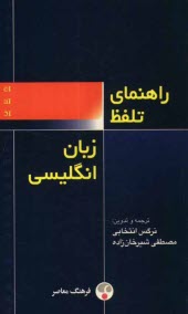 پایانه - راهنمای تلفظ زبان انگلیسی