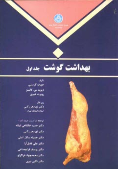 پایانه - بهداشت گوشت