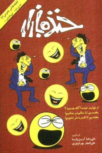 پایانه - خنده بازار