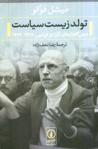 پایانه - تولد زیست سیاست: درس گفتارهای کلژدوفرانس 1978- 1979