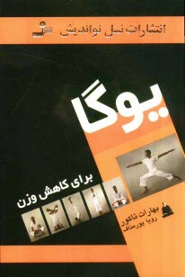 پایانه - یوگا برای کاهش وزن