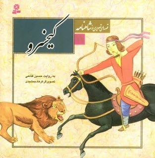 پایانه - کیخسرو